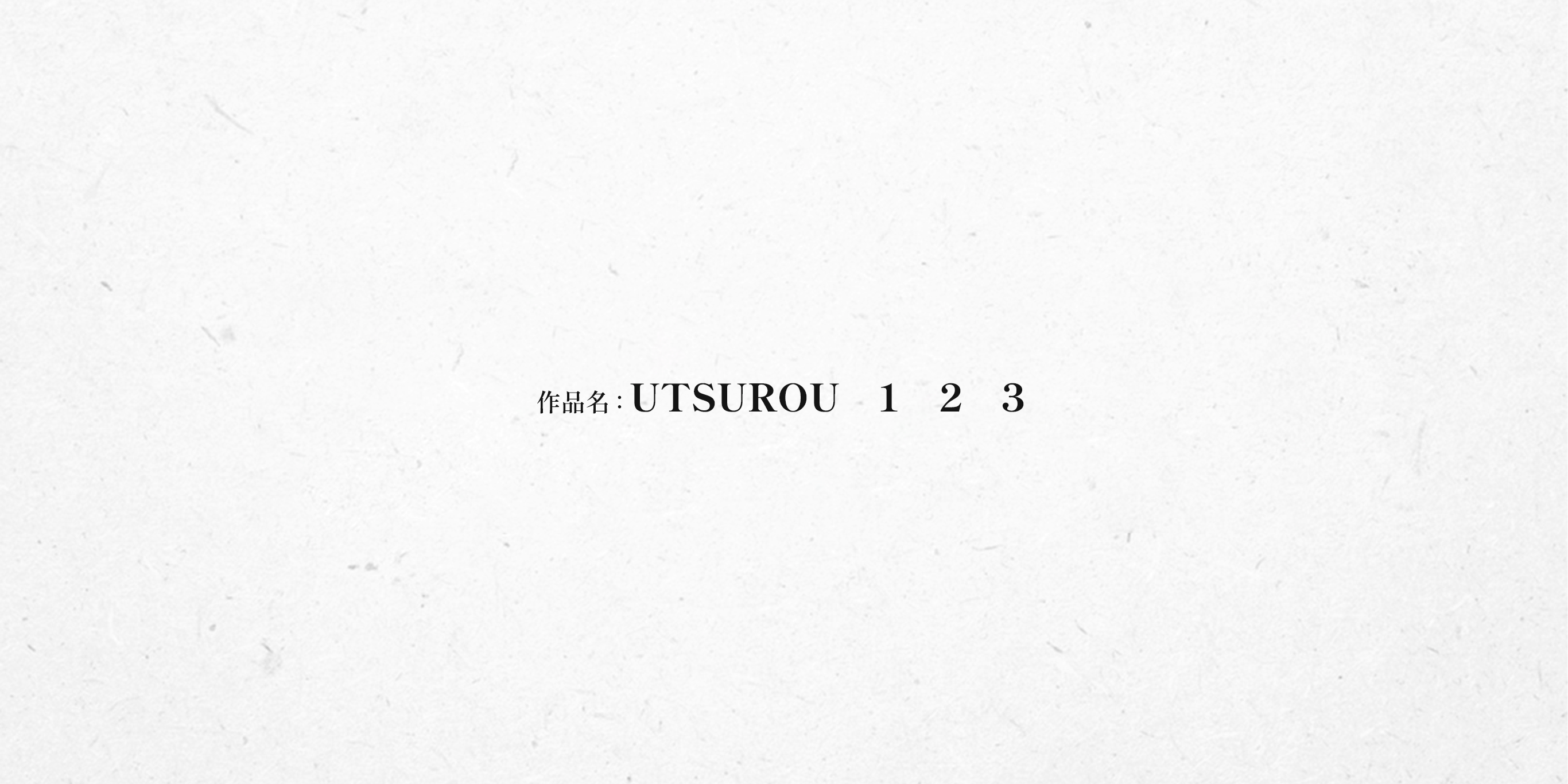 UTSUROU 1 2 3