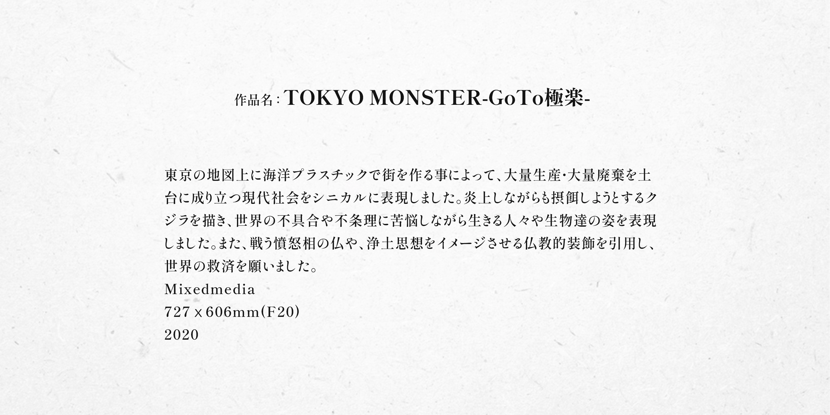TOKYO MONSTER-GoTo極楽-