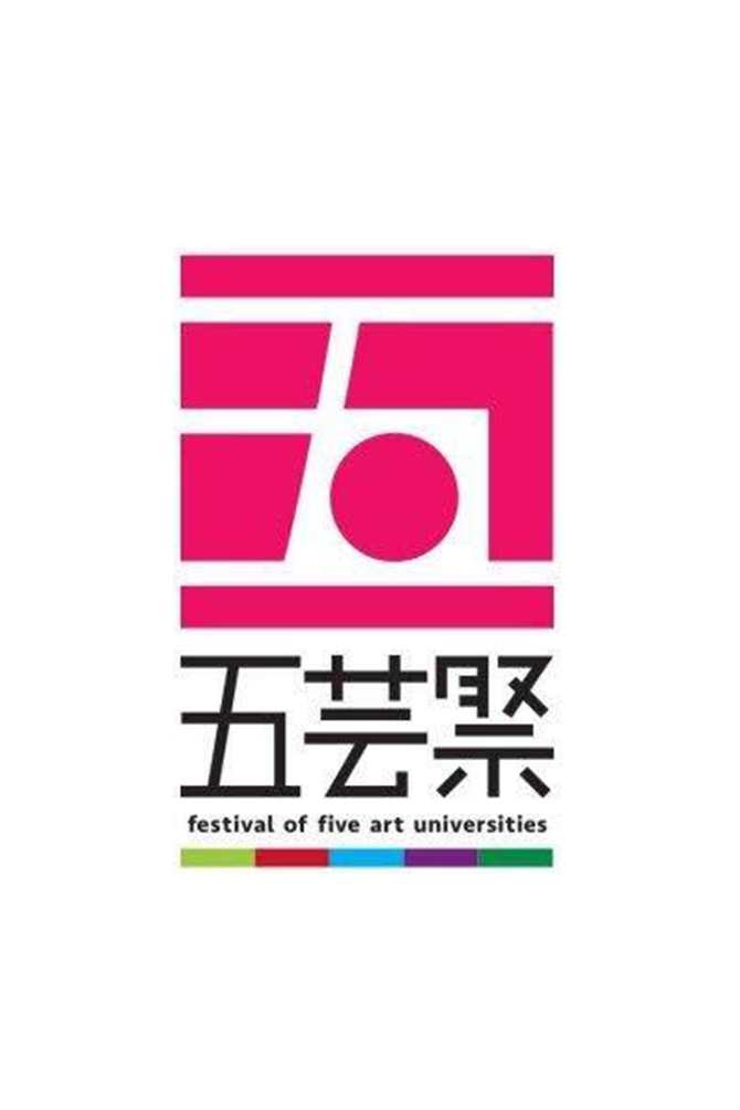 五芸祭@京都市立芸術大学