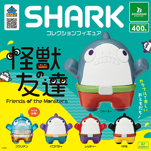 怪獣の友達 SHARK カプセルトイ